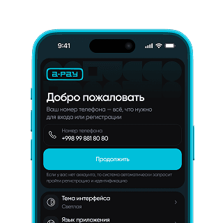 Кошелёк A-Pay в вашем смартфоне